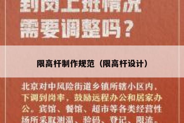 限高杆制作规范（限高杆设计） 第1张