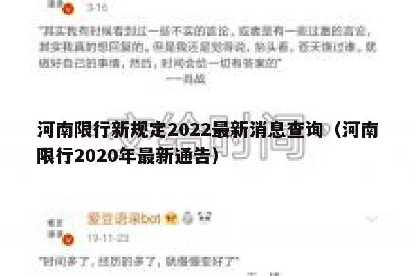 河南限行新规定2022最新消息查询（河南限行2020年最新通告） 第1张