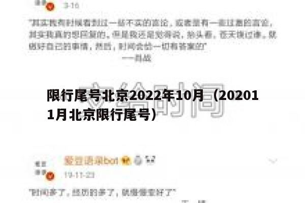限行尾号北京2022年10月（202011月北京限行尾号） 第1张