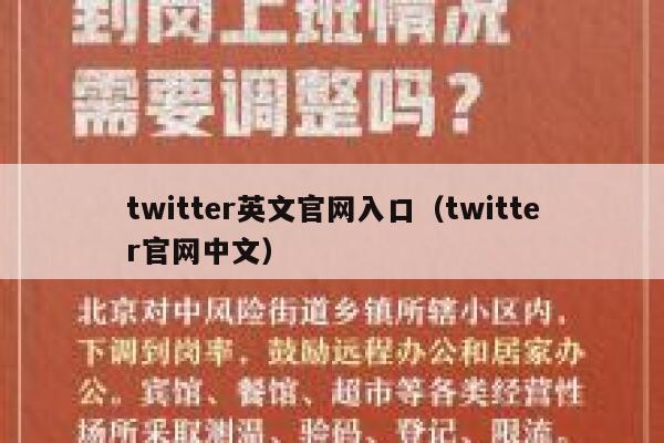 twitter英文官网入口（twitter官网中文） 第1张