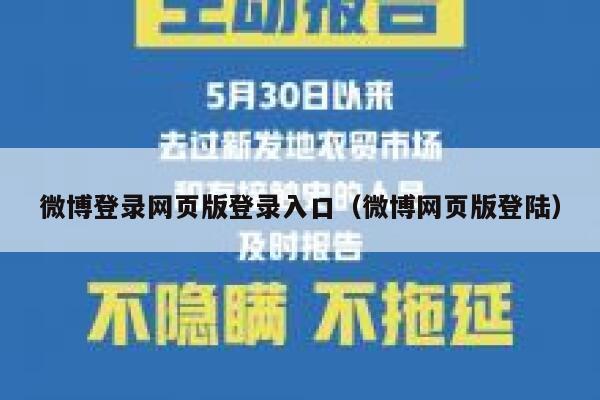 微博登录网页版登录入口（微博网页版登陆） 第1张
