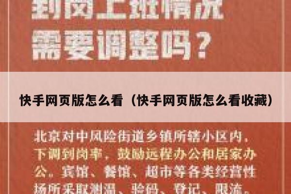 快手网页版怎么看（快手网页版怎么看收藏） 第1张