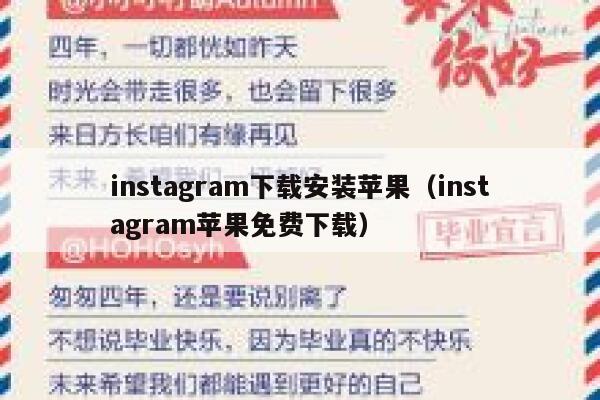 instagram下载安装苹果（instagram苹果免费下载） 第1张