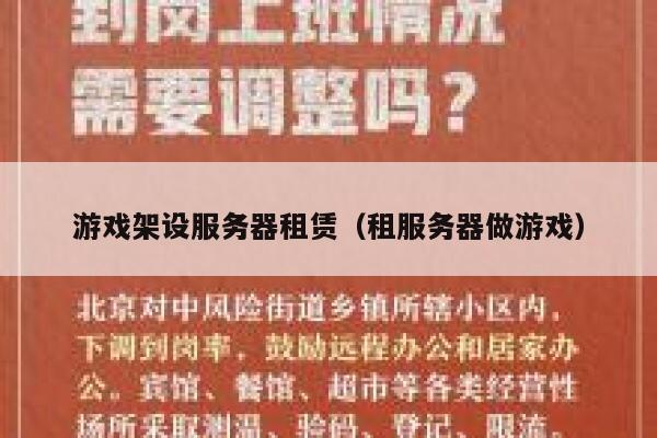 游戏架设服务器租赁（租服务器做游戏） 第1张