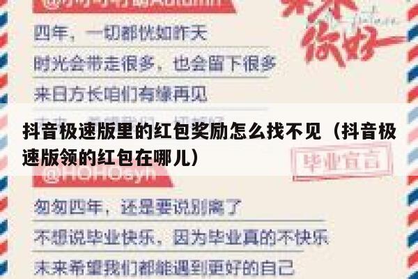 抖音极速版里的红包奖励怎么找不见（抖音极速版领的红包在哪儿） 第1张