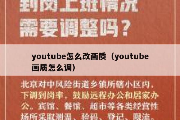 youtube怎么改画质（youtube画质怎么调） 第1张