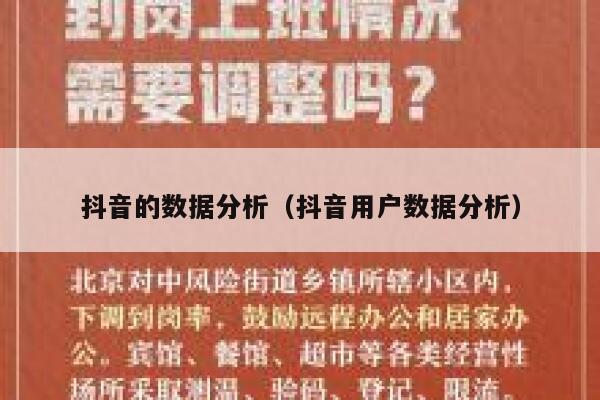抖音的数据分析（抖音用户数据分析） 第1张