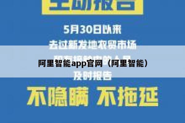 阿里智能app官网（阿里智能） 第1张