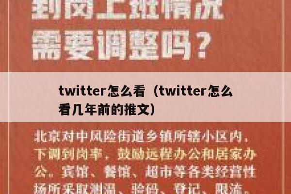 twitter怎么看(twitter怎么看几年前的推文) 第1张 twitter怎么看(twitter怎么看几年前的推文) 第1张