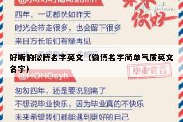 好听的微博名字英文（微博名字简单气质英文名字） 第1张