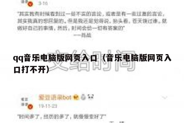qq音乐电脑版网页入口（音乐电脑版网页入口打不开） 第1张