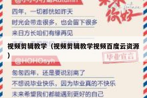 视频剪辑教学（视频剪辑教学视频百度云资源） 第1张