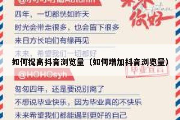 如何提高抖音浏览量（如何增加抖音浏览量） 第1张