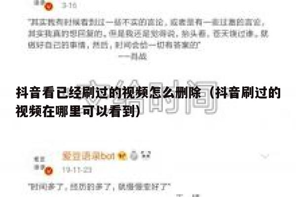 抖音看已经刷过的视频怎么删除（抖音刷过的视频在哪里可以看到） 第1张