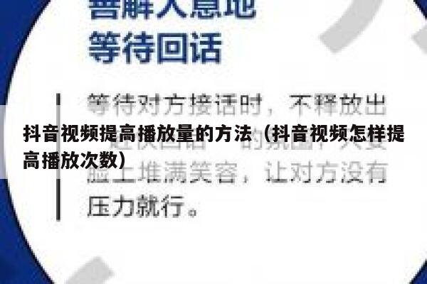 抖音视频提高播放量的方法（抖音视频怎样提高播放次数） 第1张