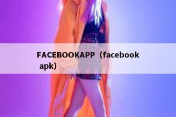 FACEBOOKAPP（facebook apk）