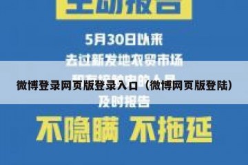 微博登录网页版登录入口（微博网页版登陆）