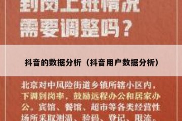 抖音的数据分析（抖音用户数据分析）