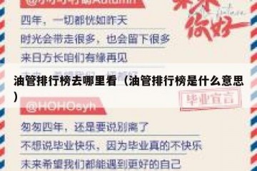 油管排行榜去哪里看（油管排行榜是什么意思）