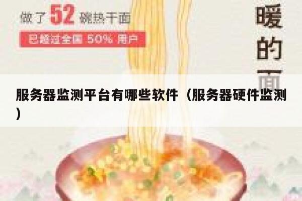 服务器监测平台有哪些软件（服务器硬件监测） 第1张