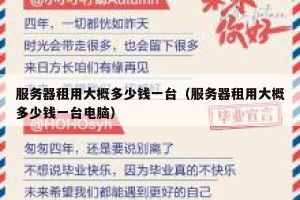 服务器租用大概多少钱一台（服务器租用大概多少钱一台电脑） 第1张