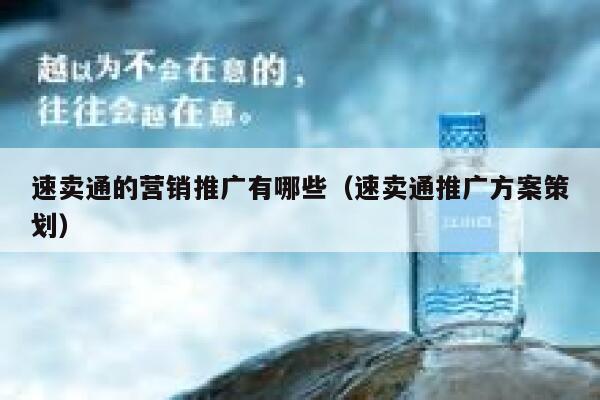 速卖通的营销推广有哪些（速卖通推广方案策划） 第1张