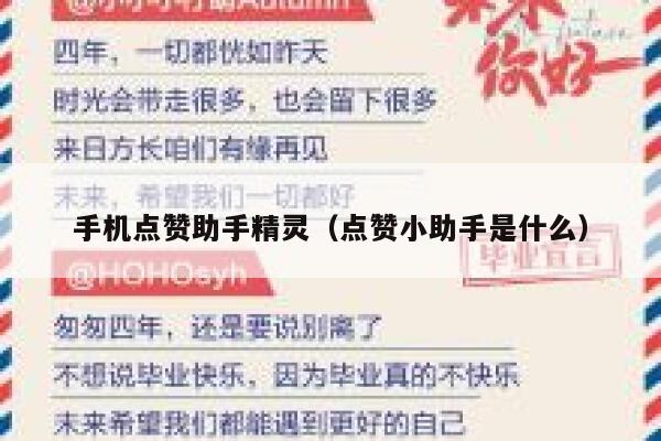 手机点赞助手精灵（点赞小助手是什么） 第1张