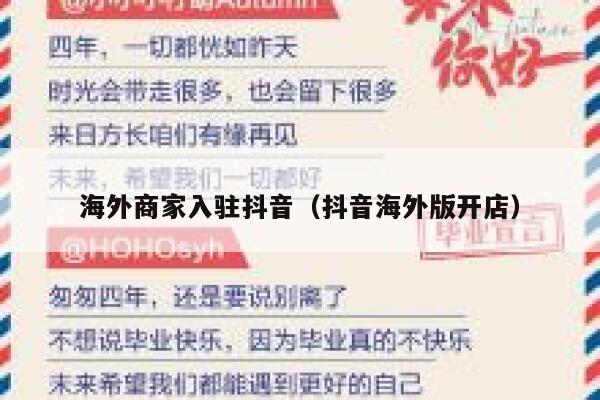 海外商家入驻抖音（抖音海外版开店） 第1张