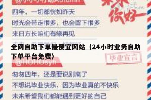 全网自助下单最便宜网站（24小时业务自助下单平台免费） 第1张