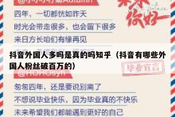 抖音外国人多吗是真的吗知乎（抖音有哪些外国人粉丝破百万的） 第1张