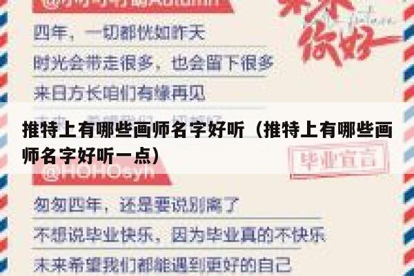 推特上有哪些画师名字好听（推特上有哪些画师名字好听一点） 第1张