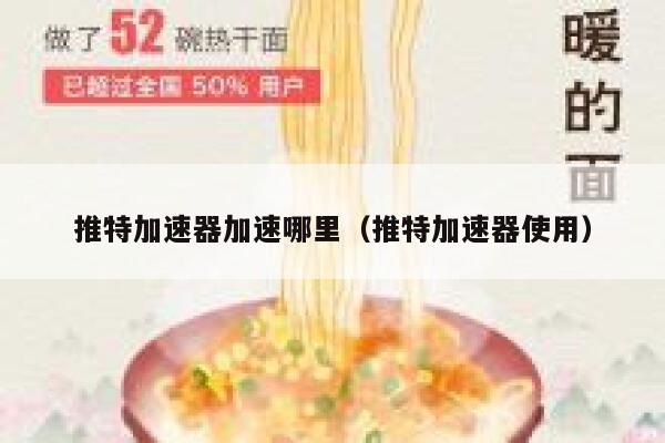 推特加速器加速哪里（推特加速器使用） 第1张