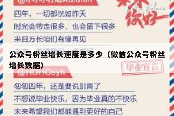 公众号粉丝增长速度是多少（微信公众号粉丝增长数据） 第1张