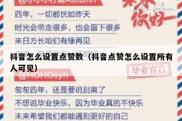 抖音怎么设置点赞数（抖音点赞怎么设置所有人可见） 第1张