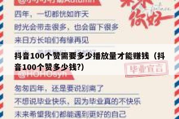 抖音100个赞需要多少播放量才能赚钱（抖音100个赞多少钱?） 第1张