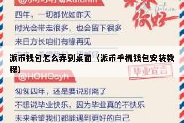 派币钱包怎么弄到桌面（派币手机钱包安装教程） 第1张