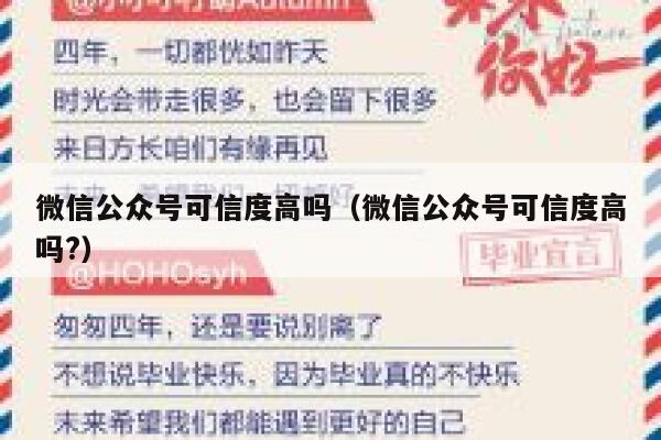 微信公众号可信度高吗（微信公众号可信度高吗?） 第1张