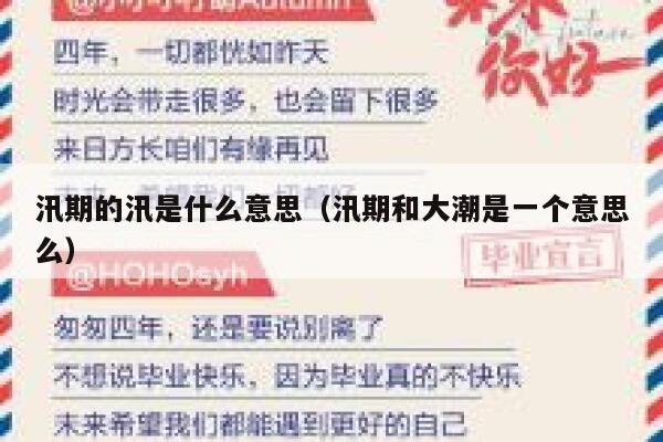汛期的汛是什么意思（汛期和大潮是一个意思么） 第1张